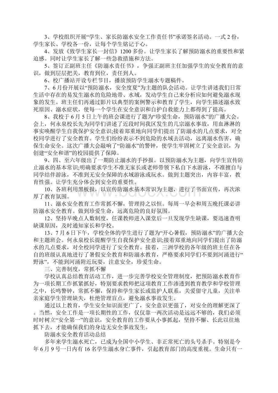 XX年学校暑假防溺水安全工作总结学校暑假防溺水安全工作总结2学校暑假防溺水安全工作总结3.docx_第3页