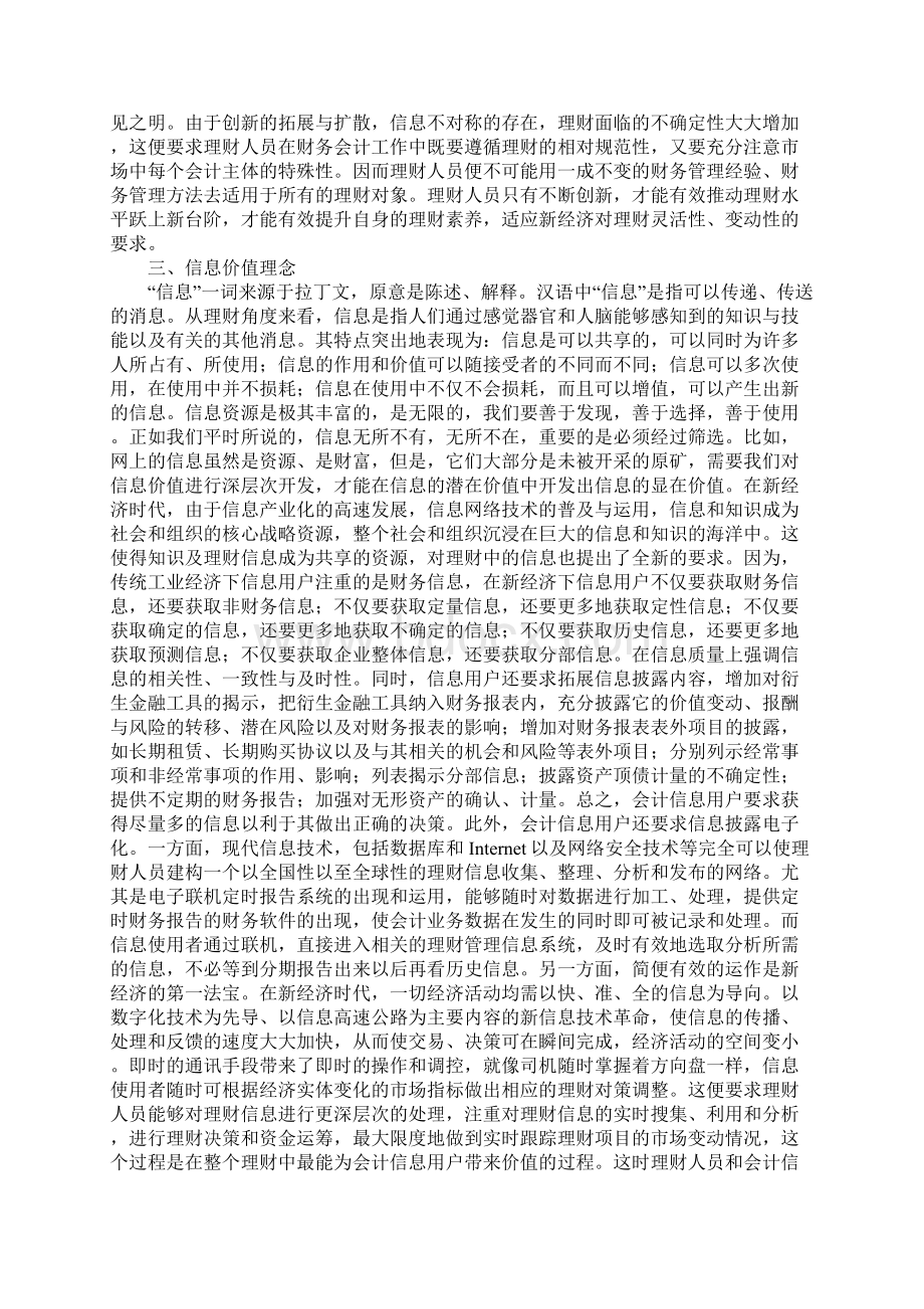 新经济时期理财理念.docx_第2页