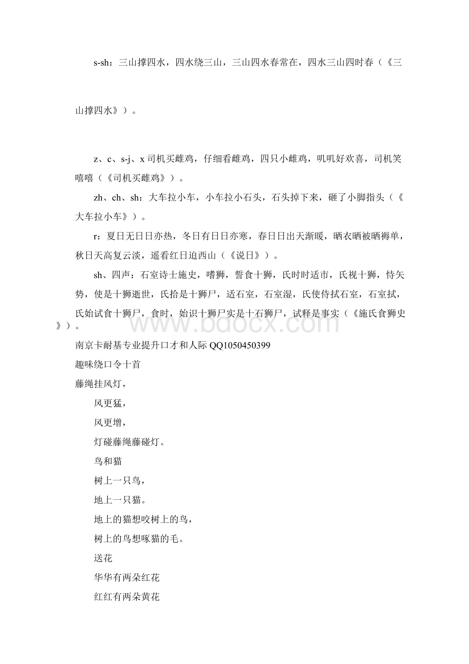 普通话绕口令.docx_第3页