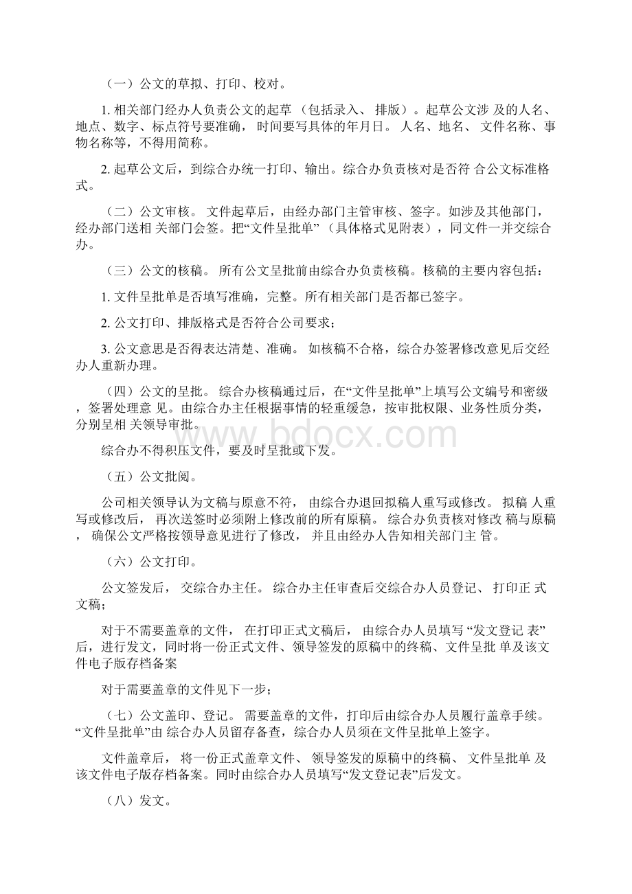 发文管理制度及流程图.docx_第3页