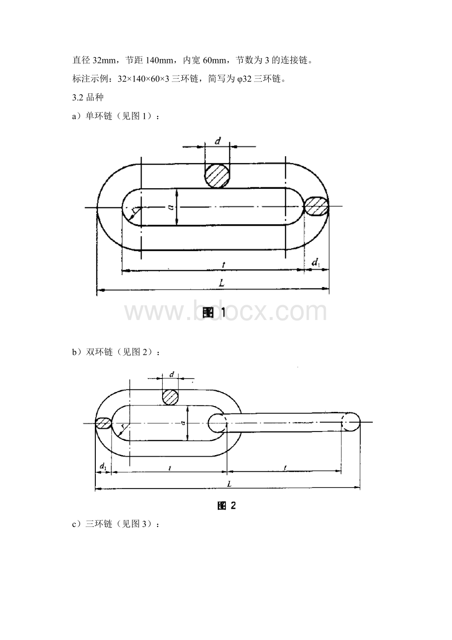 MT 2441煤矿窄轨车辆连接件 连接链要点.docx_第2页