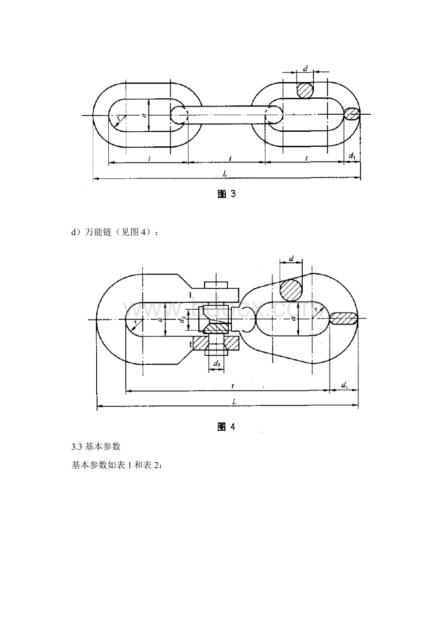 MT 2441煤矿窄轨车辆连接件 连接链要点.docx_第3页