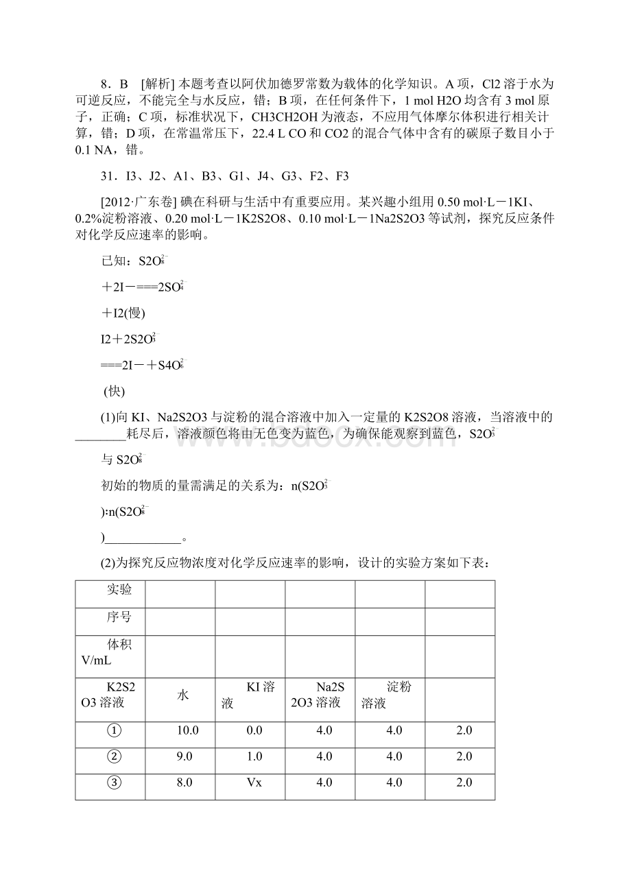 最新最全高考试题+模拟新题分类汇编专题1 常用化学计量.docx_第2页