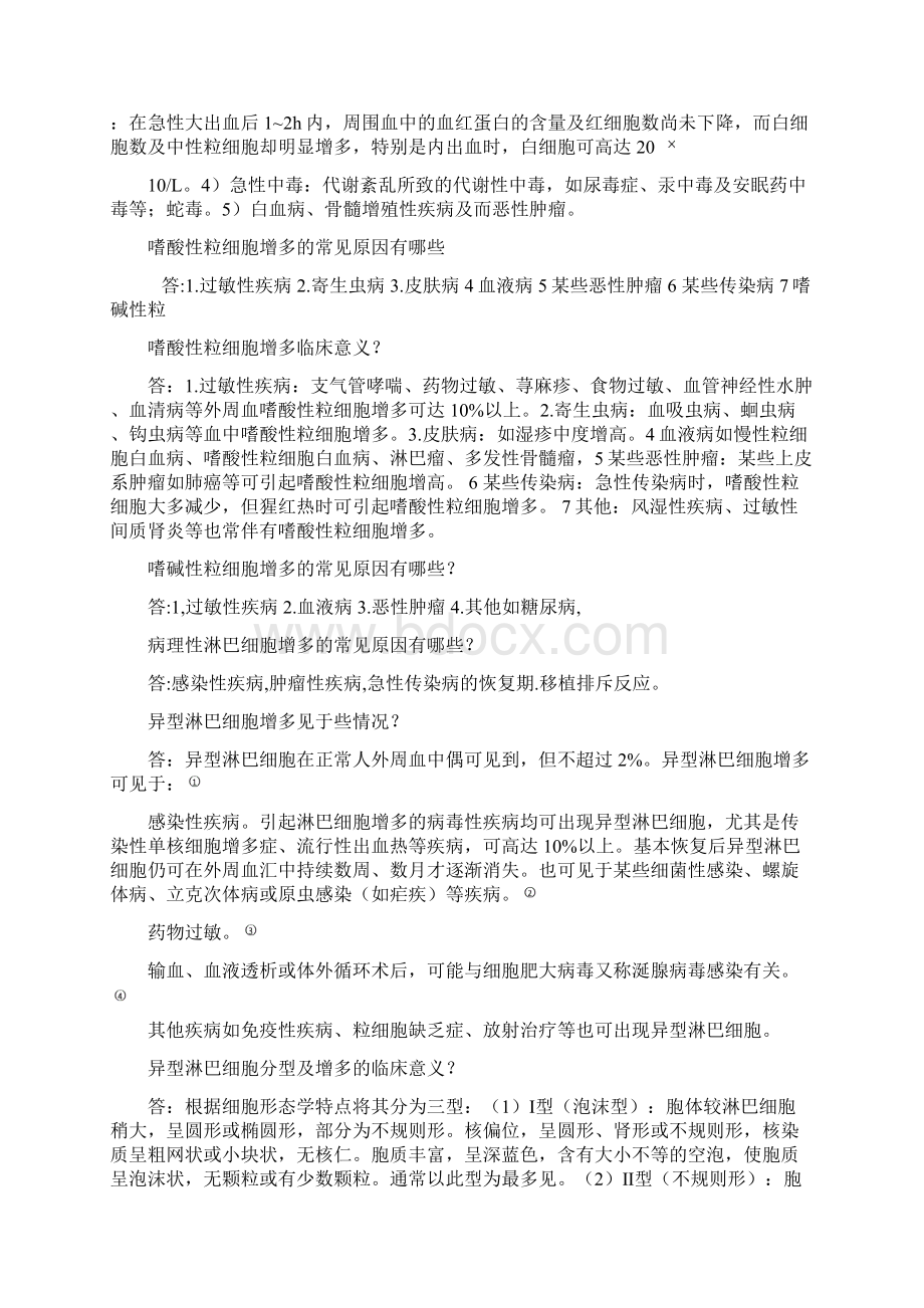 实验诊断复习资料Word格式文档下载.docx_第2页