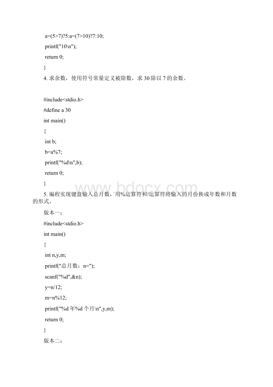 C语言上机课程序总结.docx_第2页