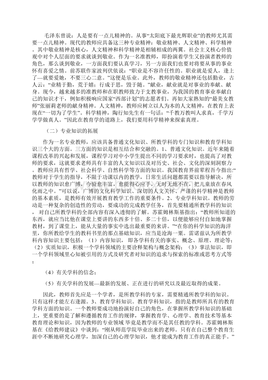 从教师专业发展的内涵看自己的成长Word格式.docx_第2页