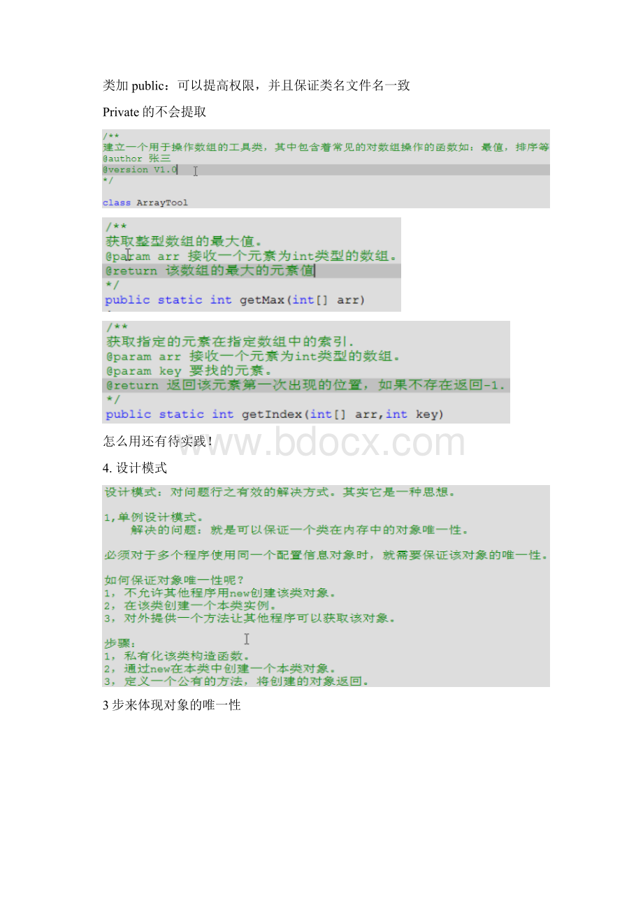 JAVA面试0823Word文件下载.docx_第3页