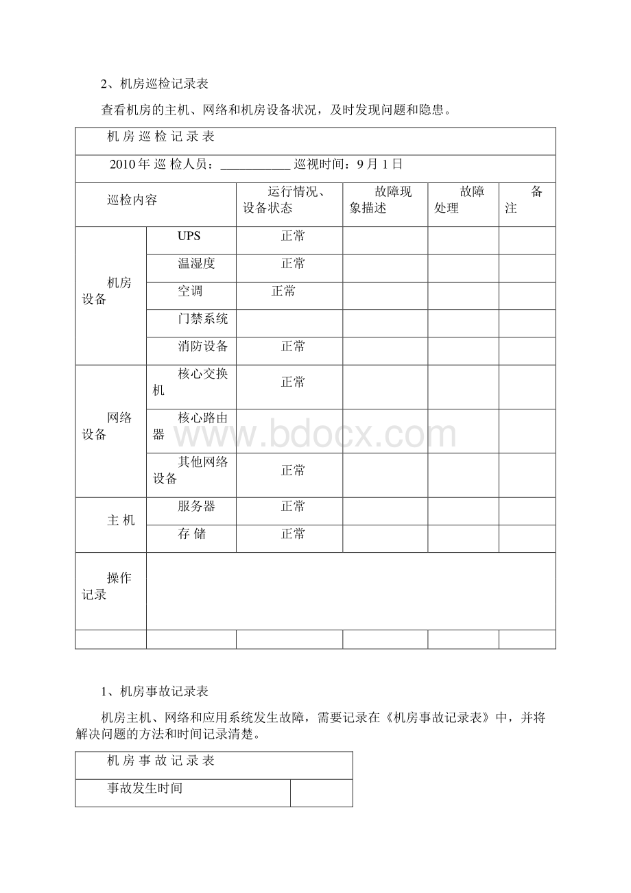 计算机教室事故记录.docx_第3页