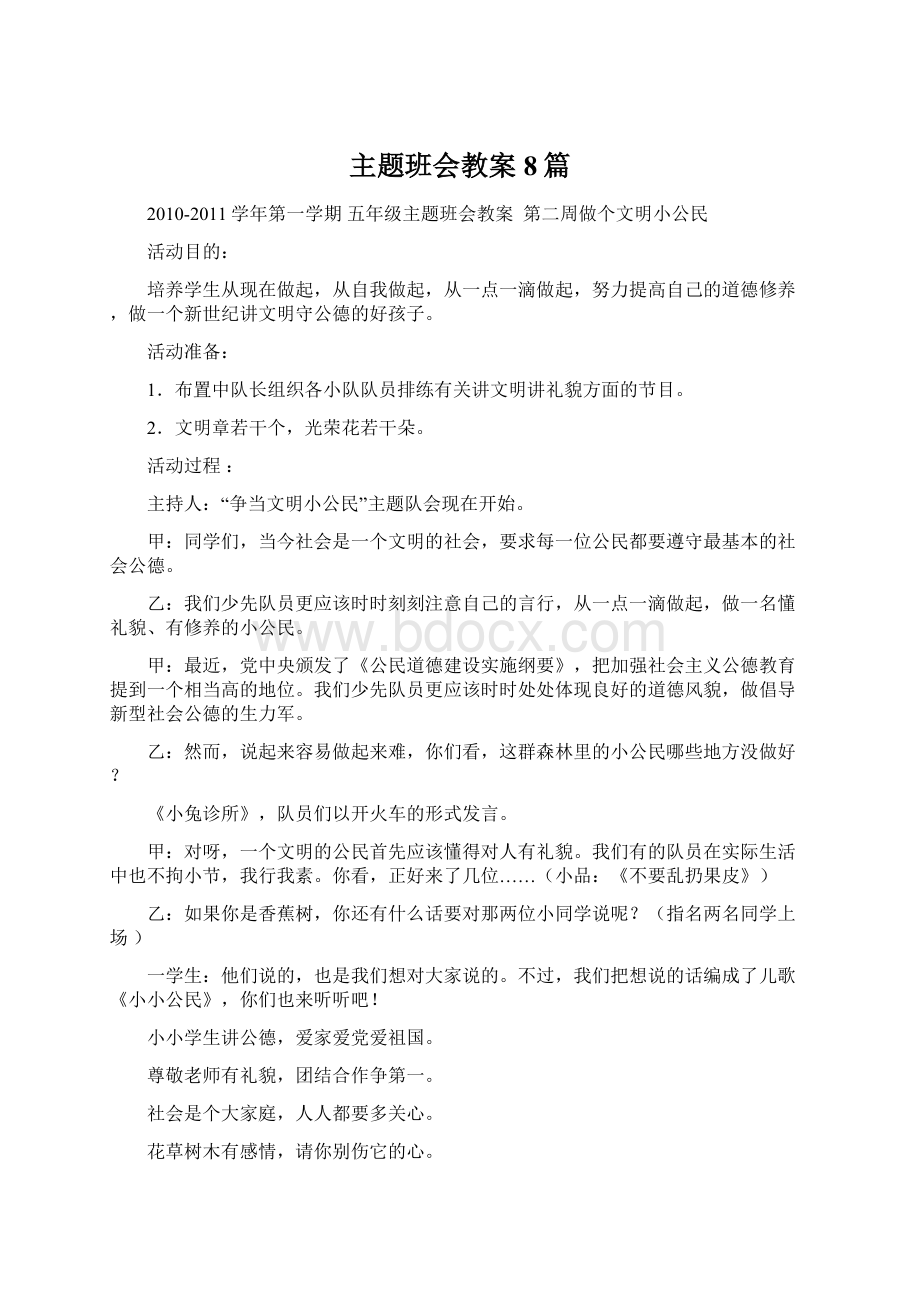 主题班会教案8篇.docx_第1页