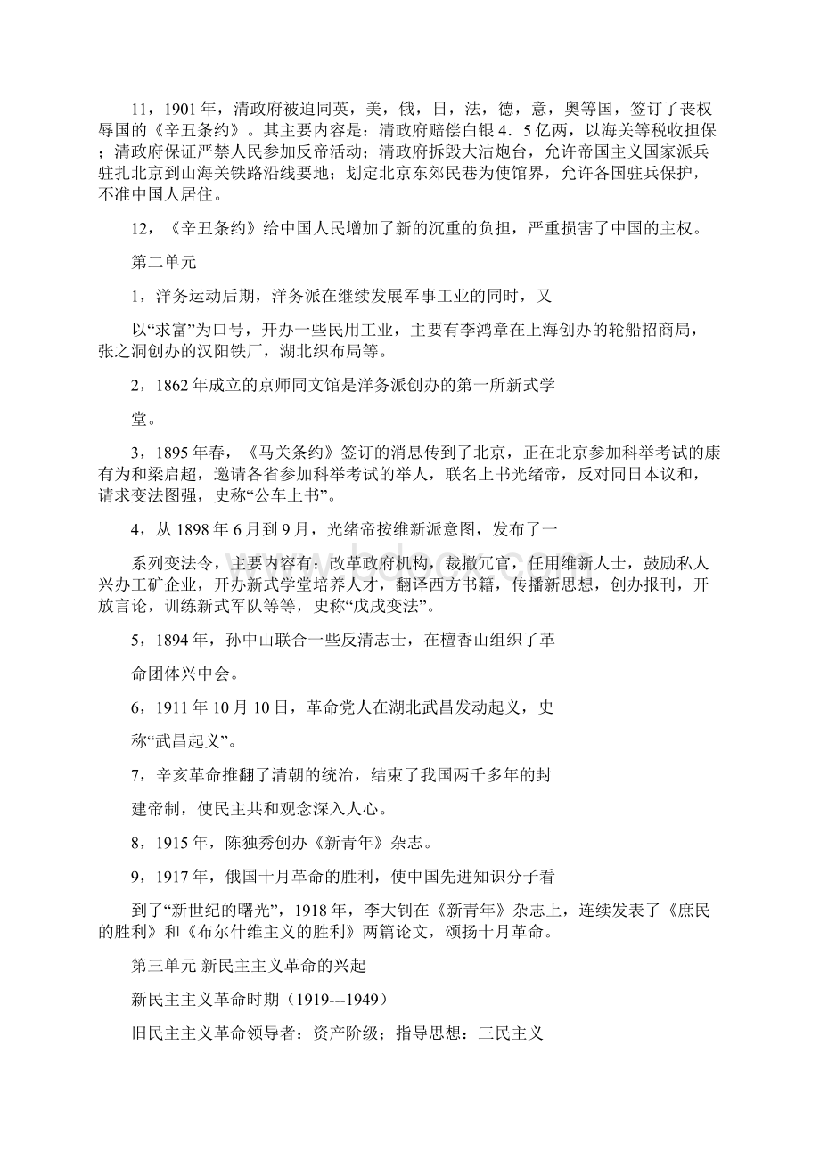 人教版八年级上册历史期末复习提纲讲解Word文档格式.docx_第2页