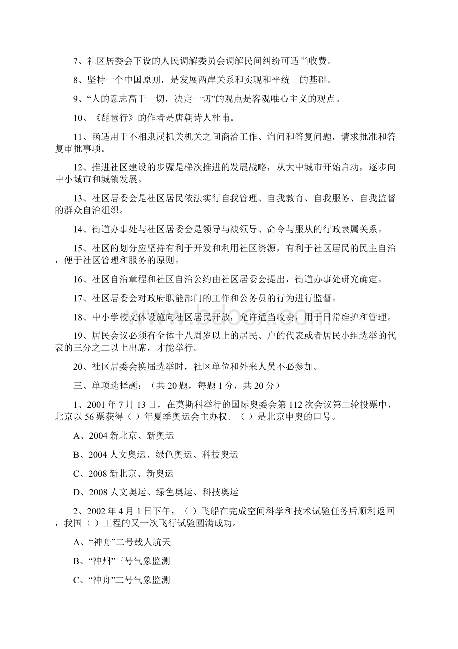 厦门市度社区工作者资格考试试题及答案.docx_第2页