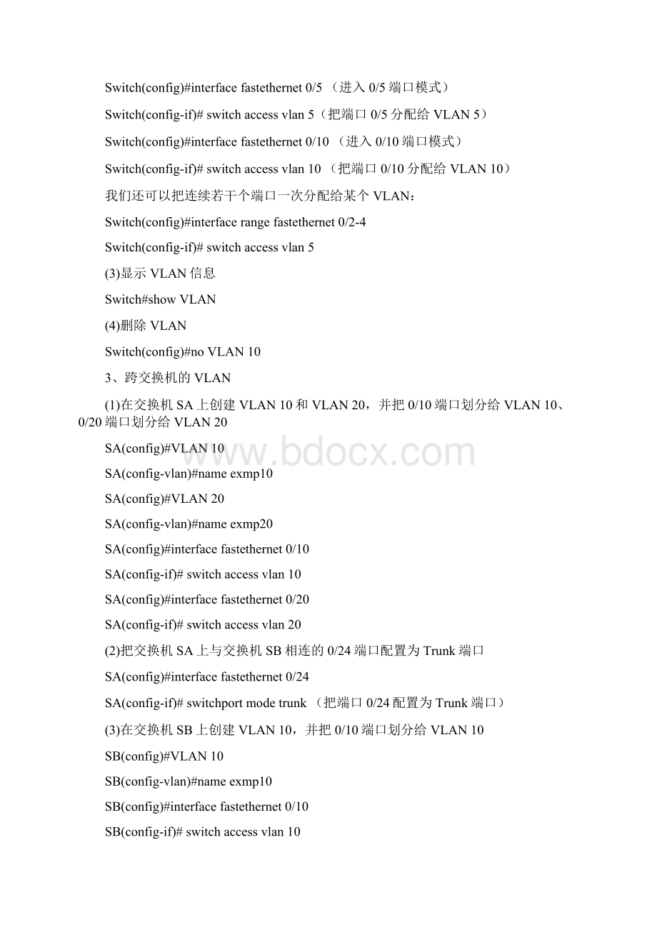 网络工程实践报告Word格式文档下载.docx_第2页