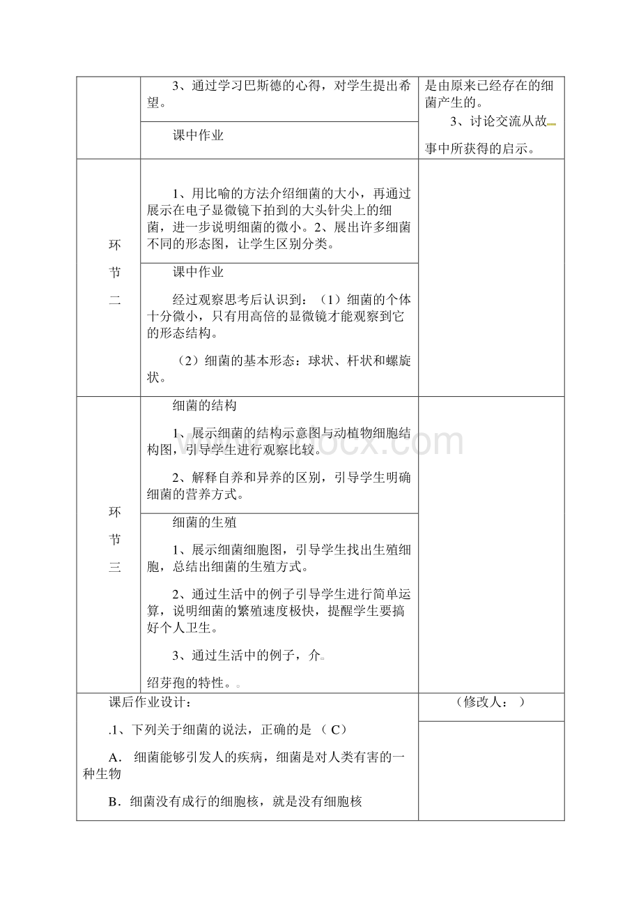 打包下载秋学期八年级生物上册第五单元 第六单元课时教案打包9套新版新人教版.docx_第2页