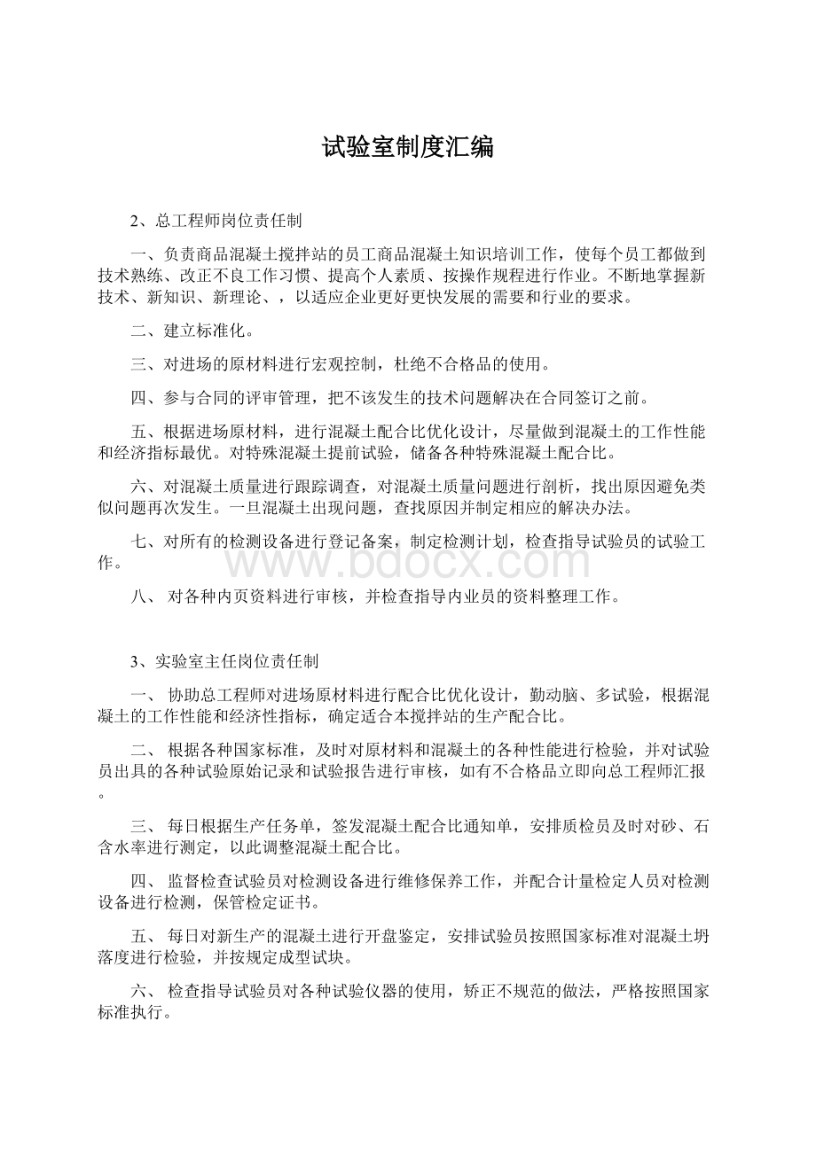 试验室制度汇编文档格式.docx_第1页