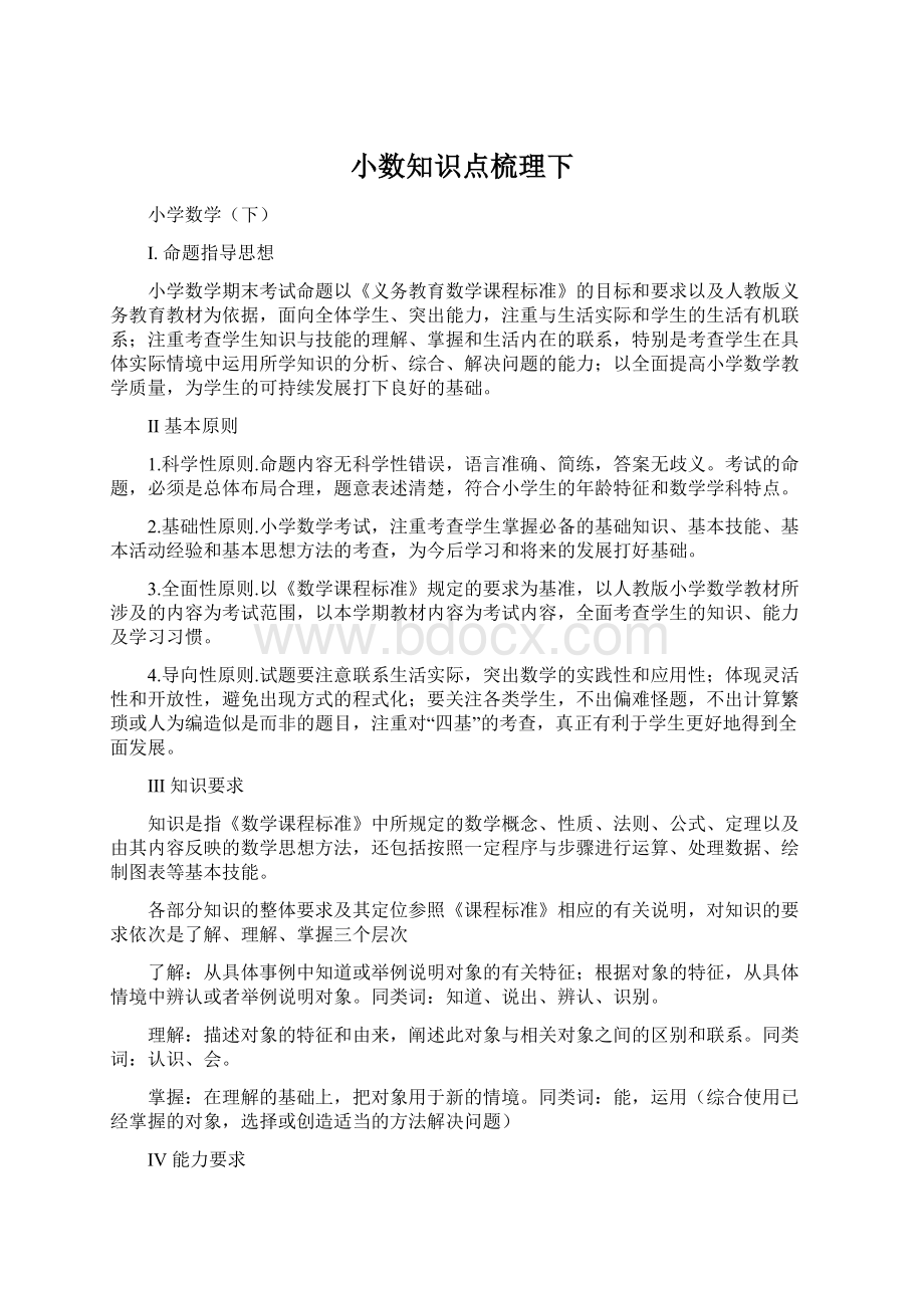 小数知识点梳理下.docx