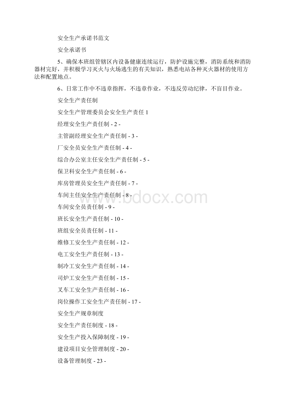 轮胎厂决心书Word文档下载推荐.docx_第2页