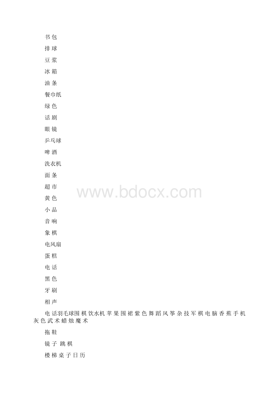 一人比划一人猜词语.docx_第2页