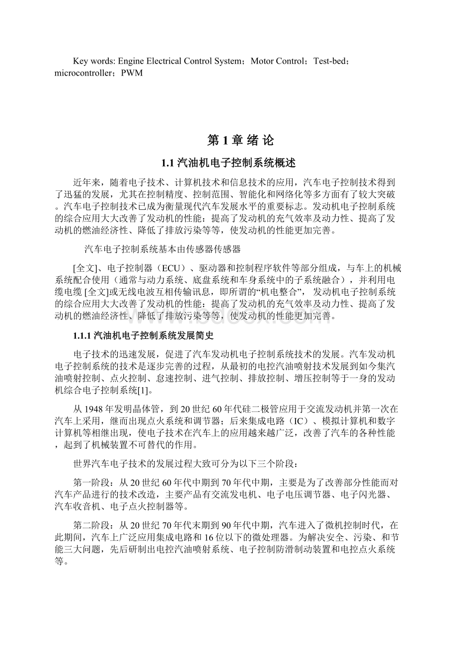 汽油机电控系统模拟教学演示台设计.docx_第3页