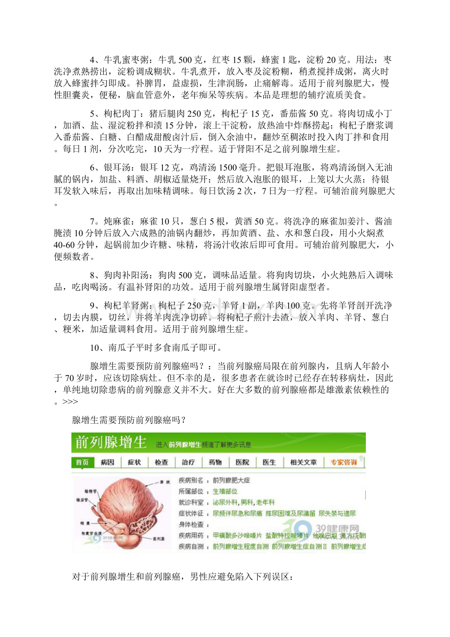 前列腺增生症预防保健Word格式文档下载.docx_第3页