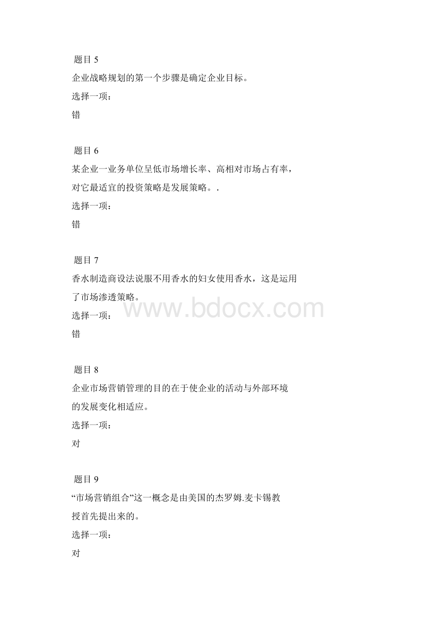 《市场营销学》形考答案.docx_第2页