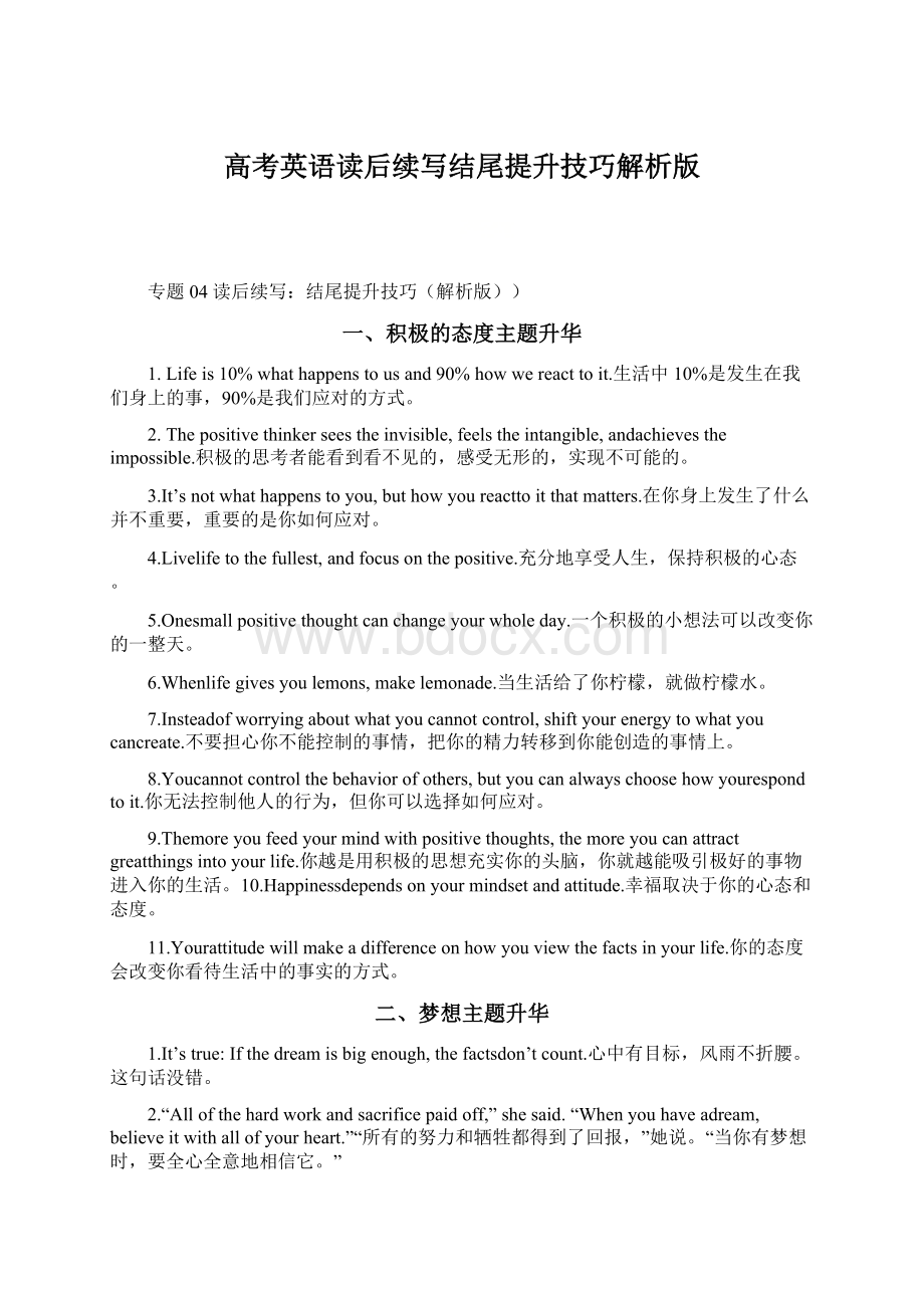 高考英语读后续写结尾提升技巧解析版.docx_第1页