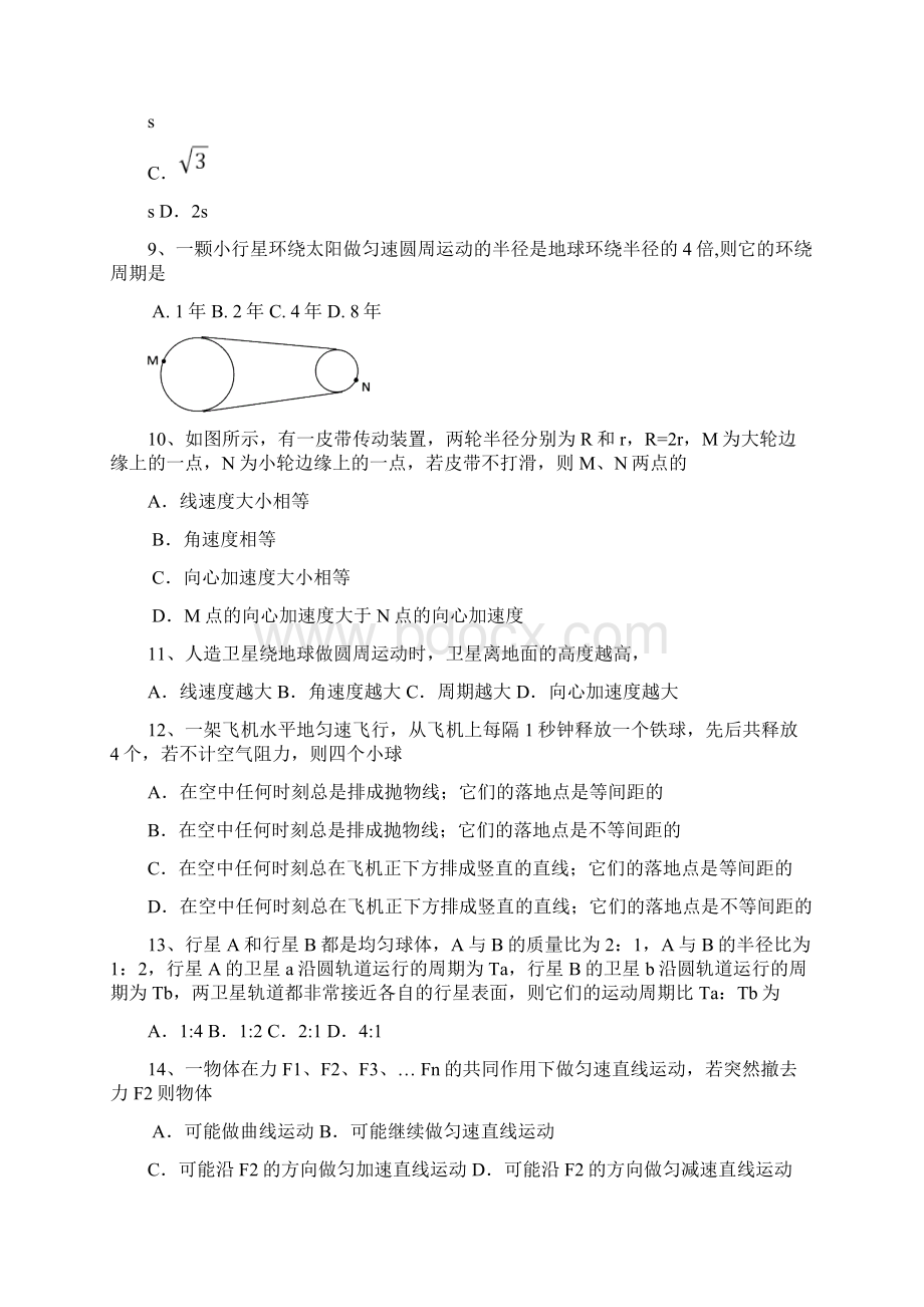 高中物理第五章考点归纳.docx_第3页