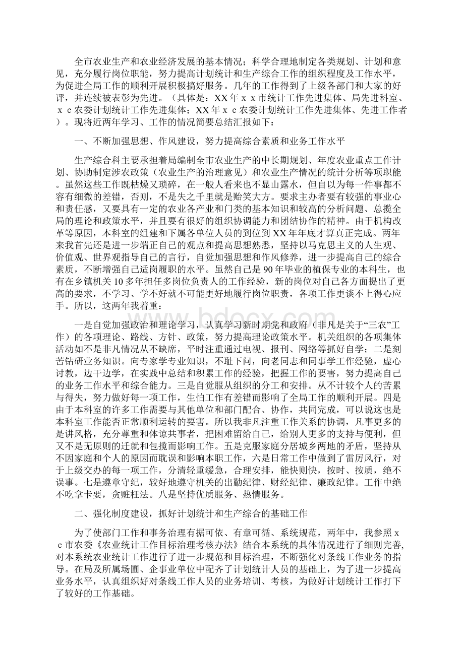 农业系统个人工作总结多篇范文与农业系统优化机关作风建设实施方案汇编.docx_第2页