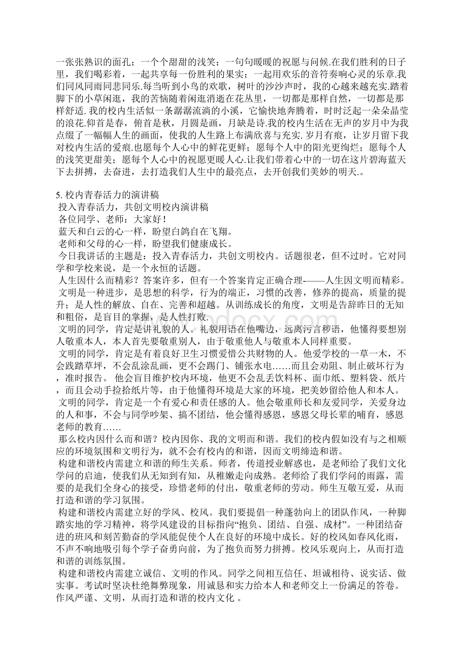 关于校园活动的演讲稿.docx_第3页