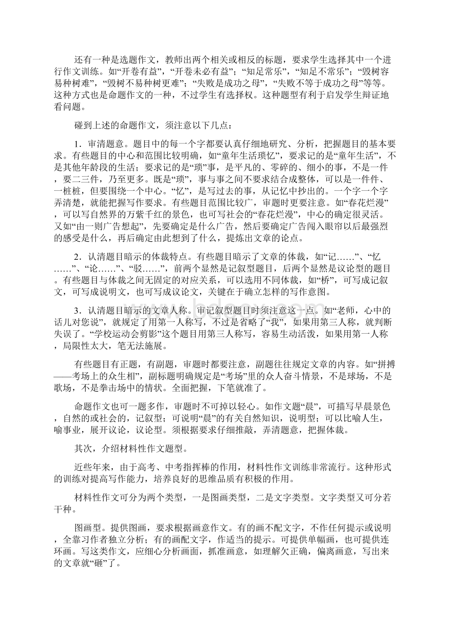 16十六即景即情着手成春把握题型Word文档下载推荐.docx_第3页