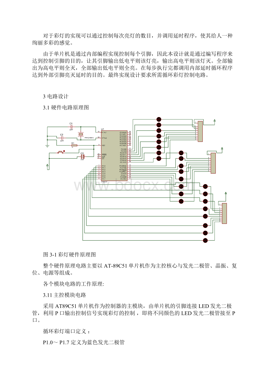 可编程彩灯控制器Word文档下载推荐.docx_第2页