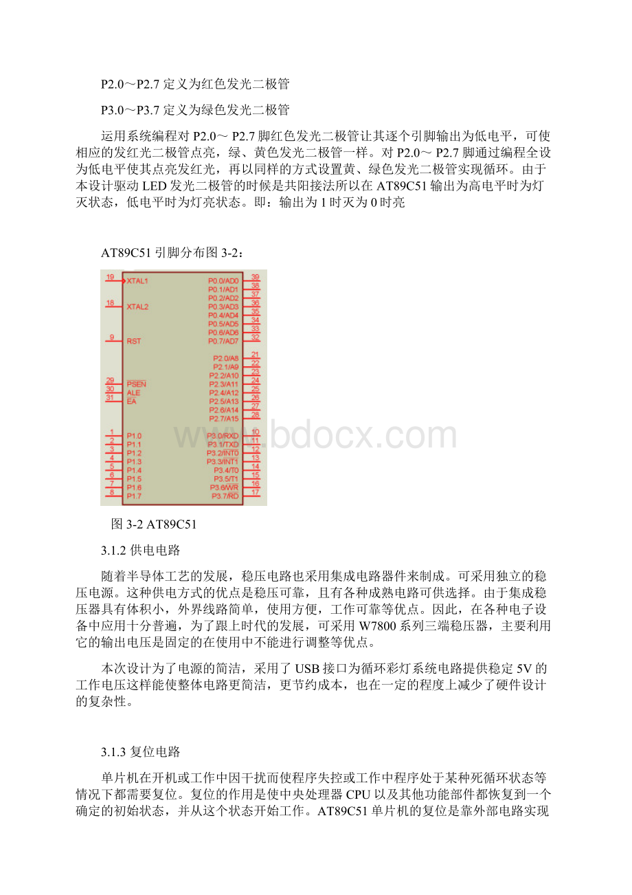 可编程彩灯控制器Word文档下载推荐.docx_第3页