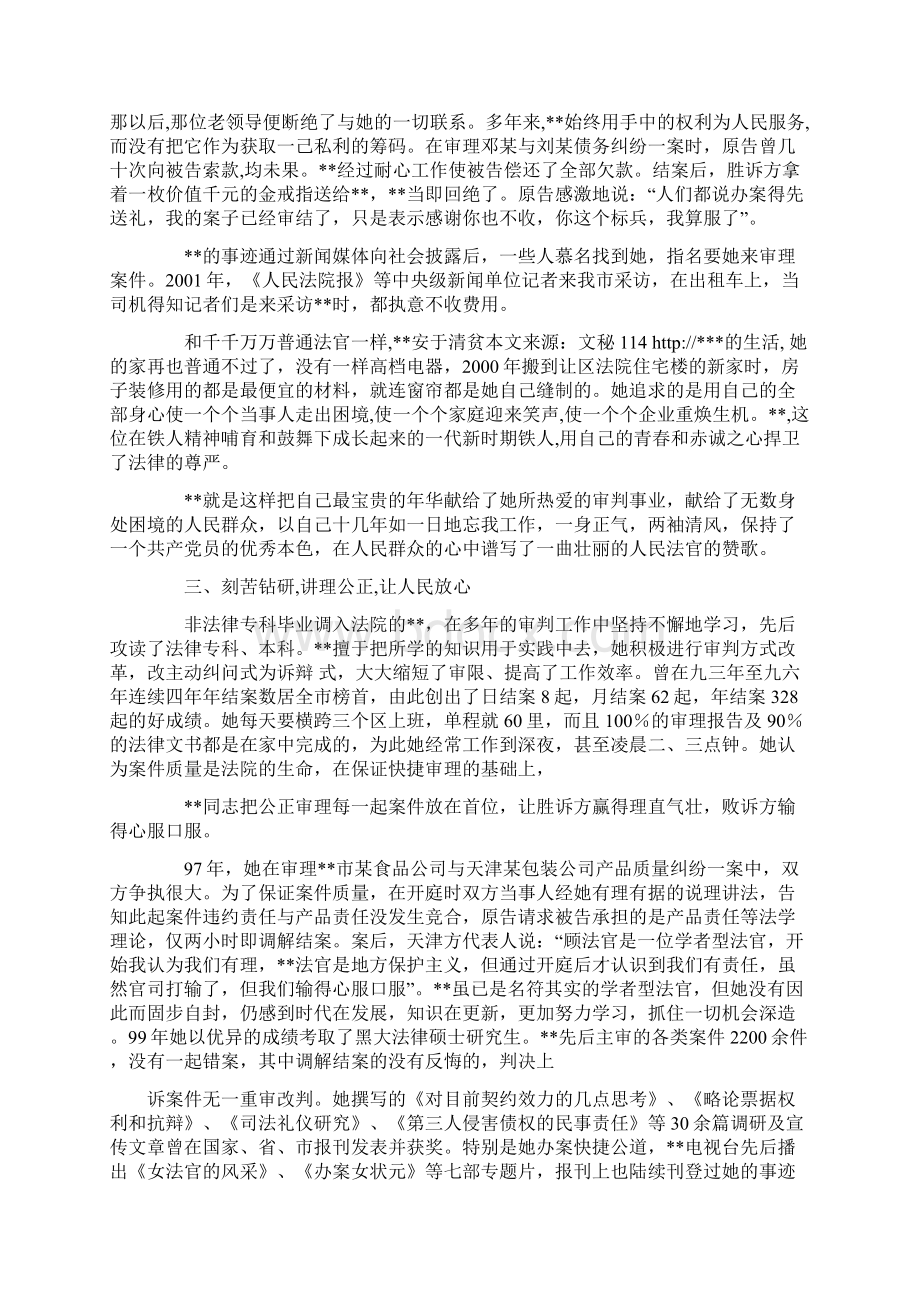 全国五一奖章获得者法院系统先进事迹.docx_第2页