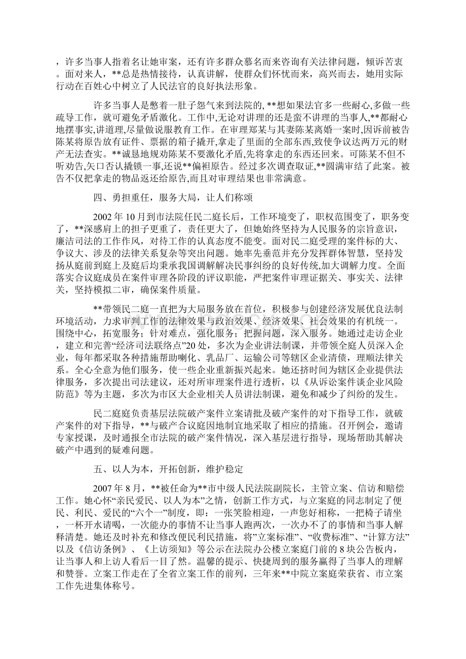 全国五一奖章获得者法院系统先进事迹.docx_第3页