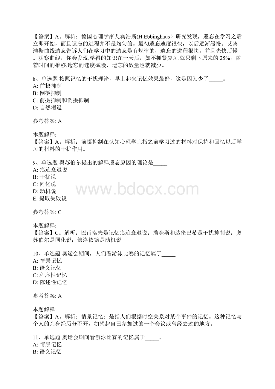 教师公招考试《教育心理学第四章记忆》知识点与练习题Word下载.docx_第3页