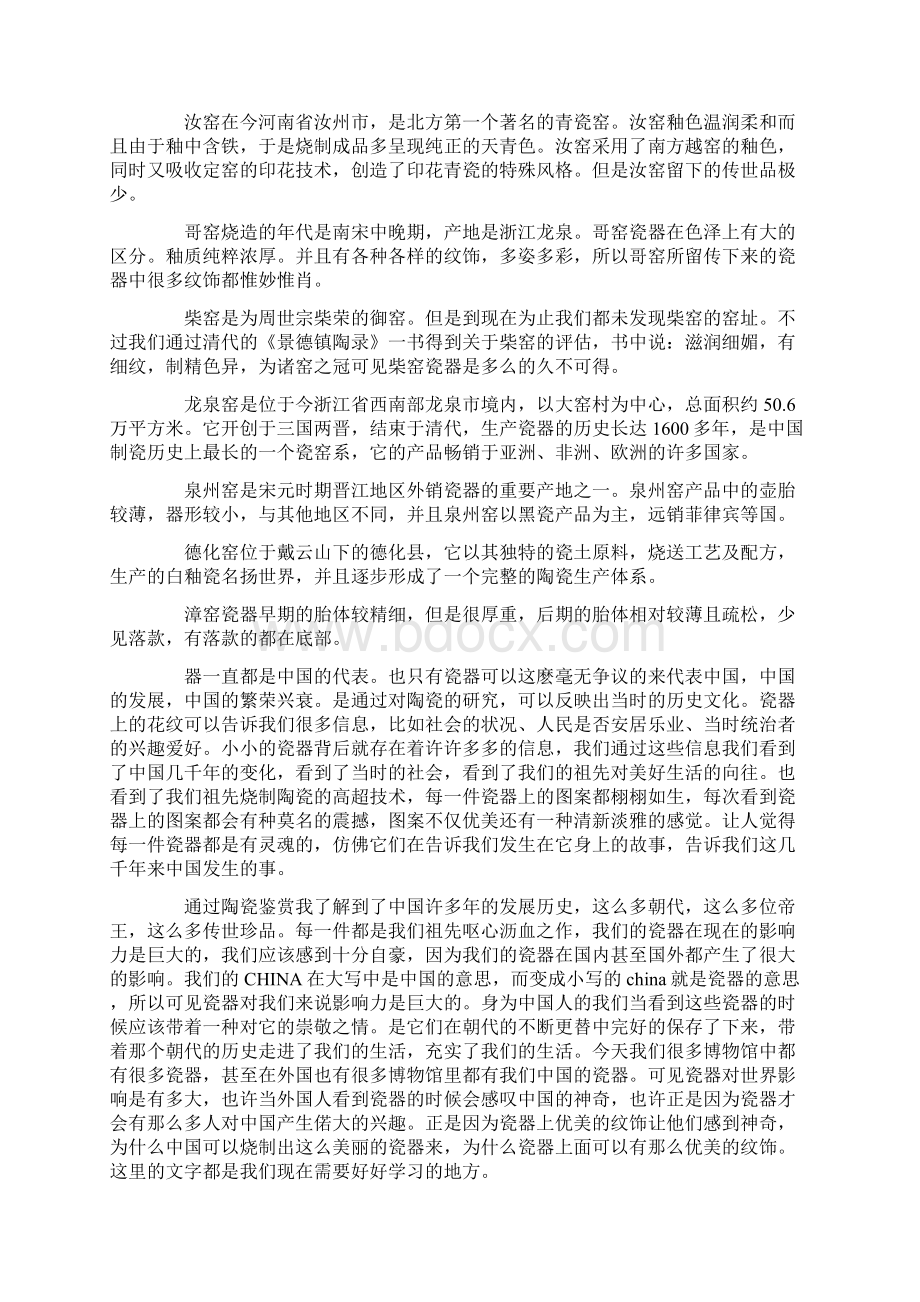 陶瓷生产培训心得体会Word格式文档下载.docx_第3页