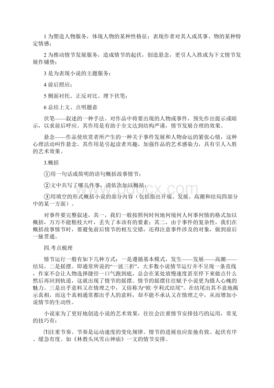 《外国小说欣赏》第五单元复习学案教师安乡一中 龚德国文档格式.docx_第3页