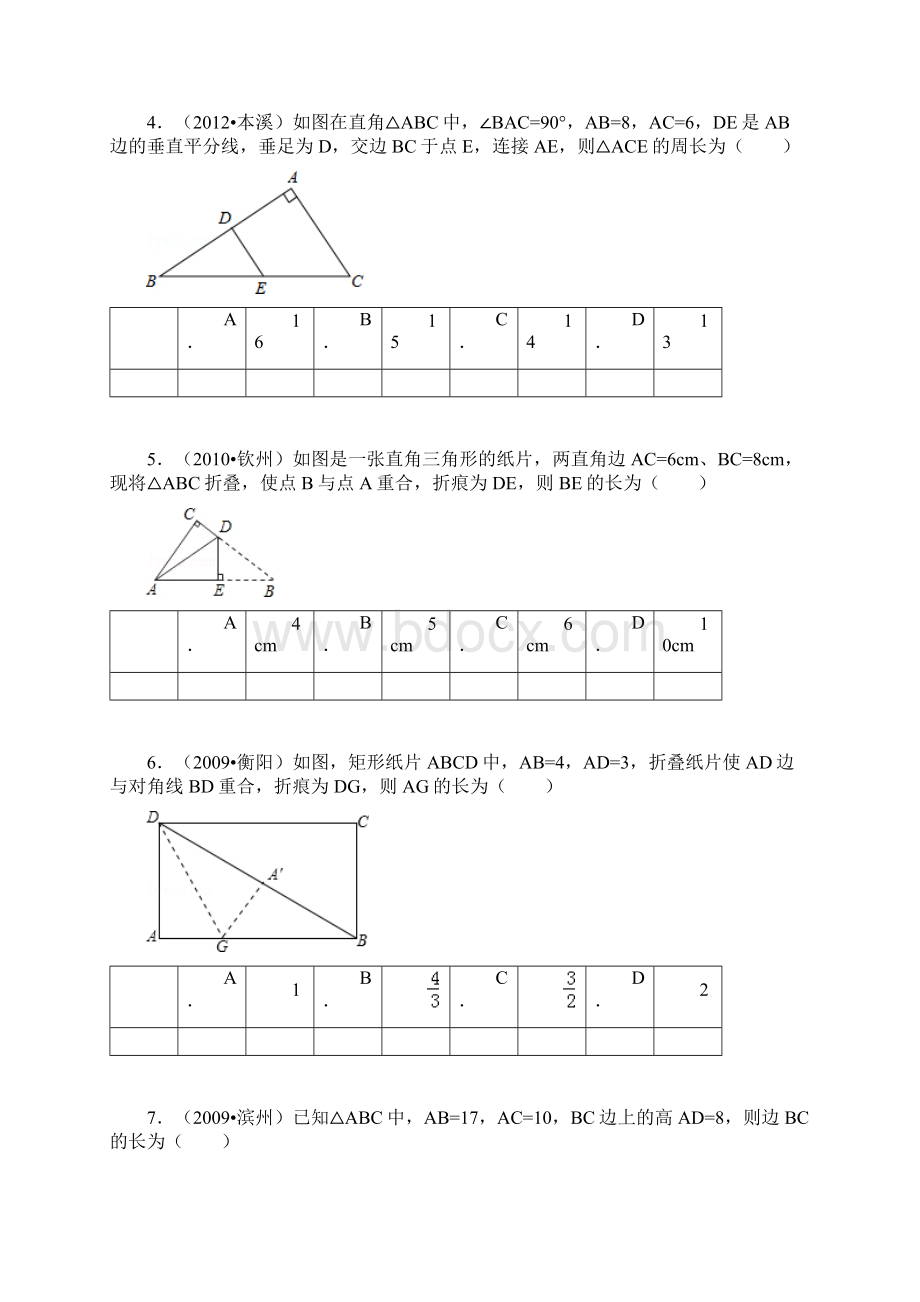 北师大版八年数学上第一章勾股定理第一节探索勾股定理试题精练.docx_第2页