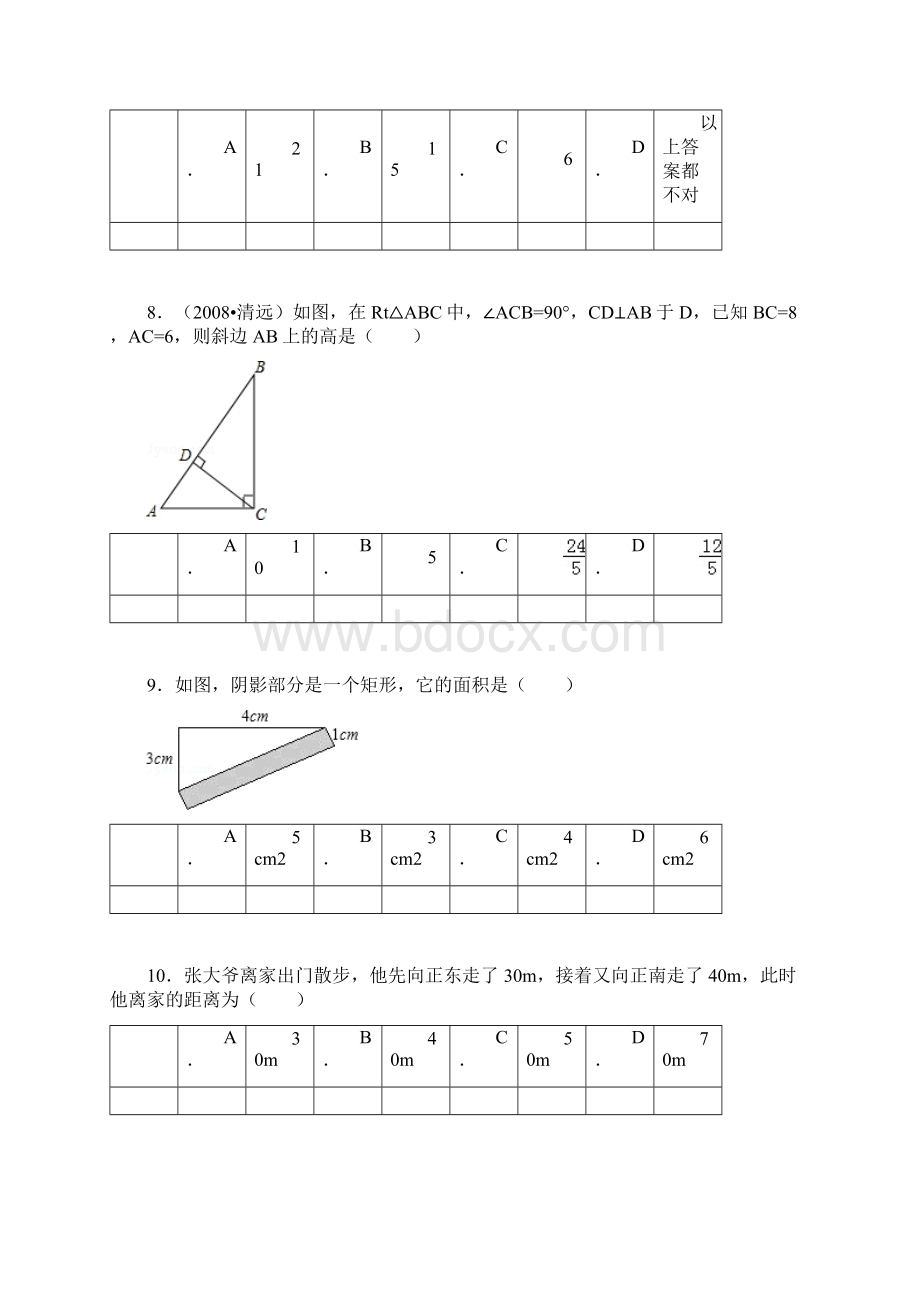 北师大版八年数学上第一章勾股定理第一节探索勾股定理试题精练.docx_第3页