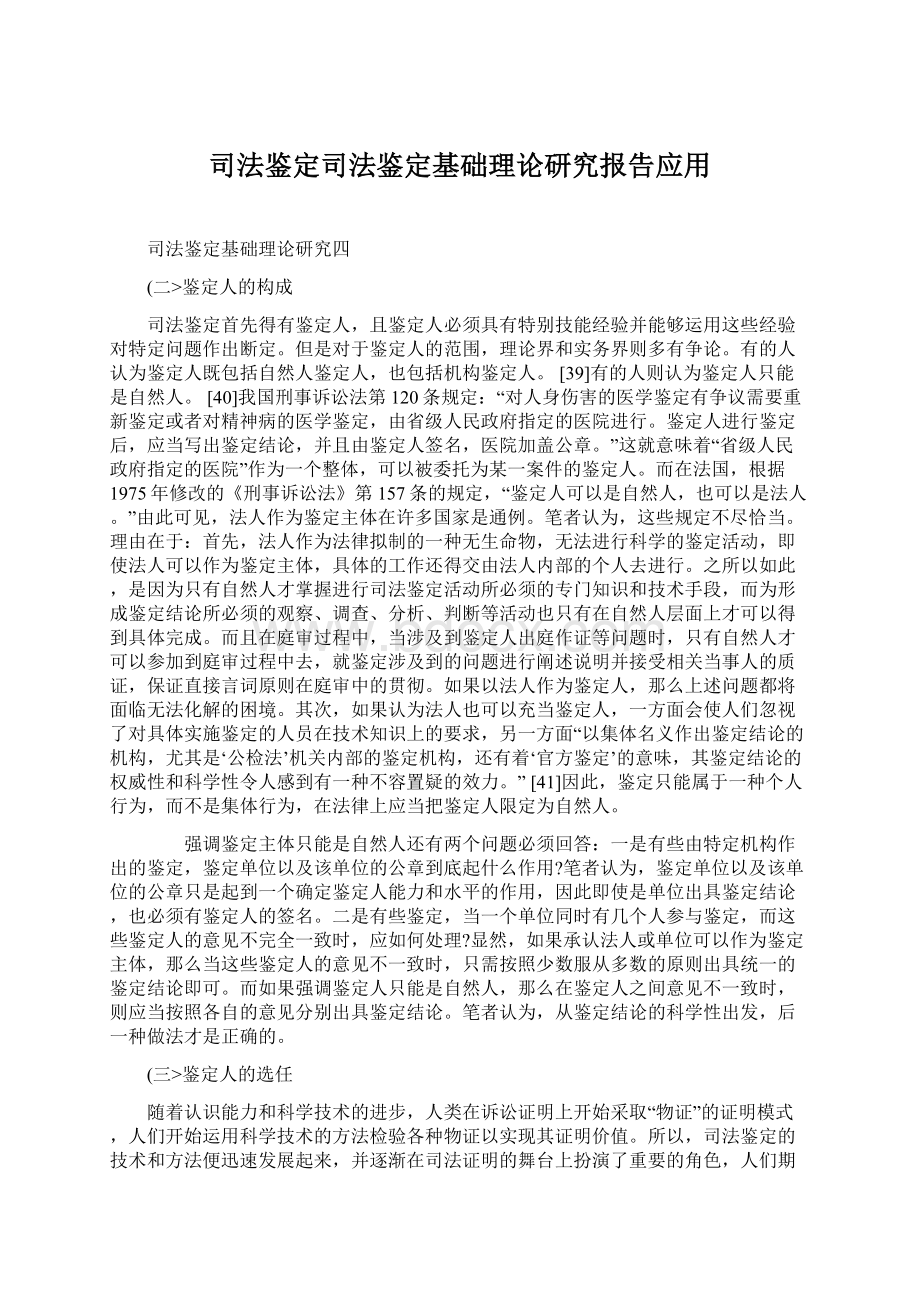 司法鉴定司法鉴定基础理论研究报告应用.docx