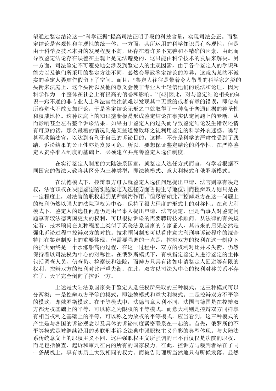 司法鉴定司法鉴定基础理论研究报告应用.docx_第2页