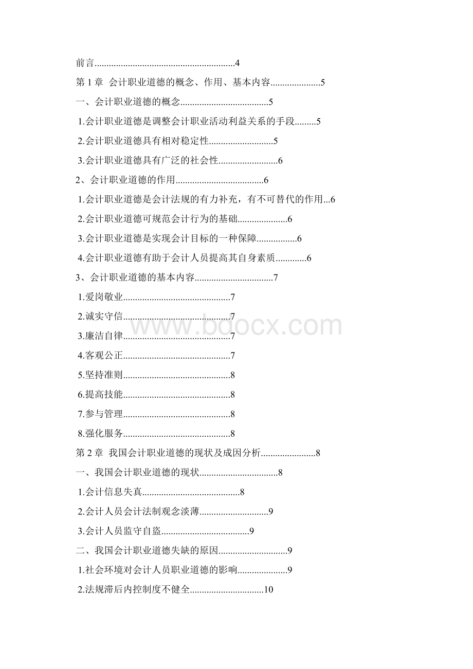 曾婉萍毕业综合实践报告.docx_第2页