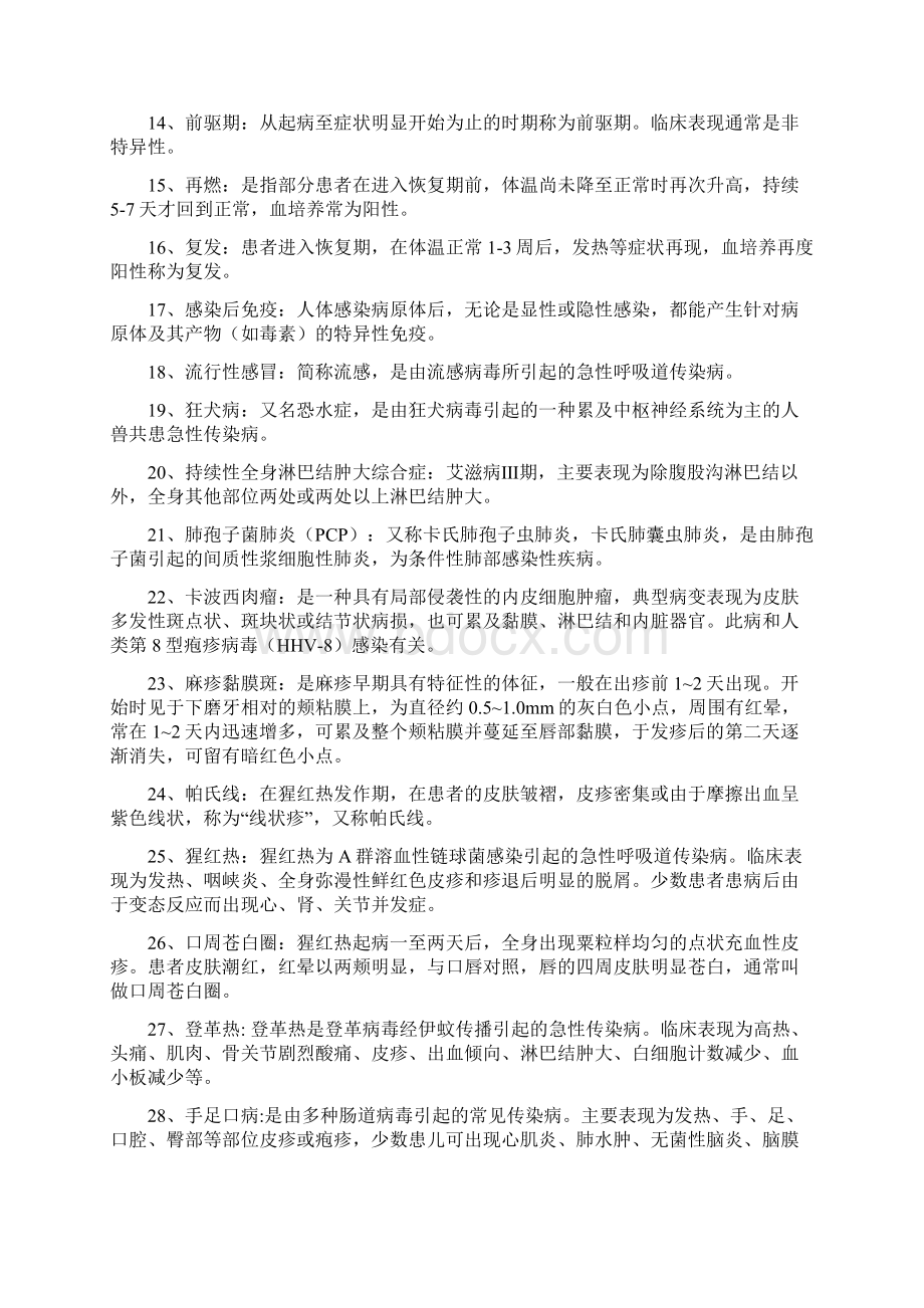 基层临床传染病学温习题及答案.docx_第2页