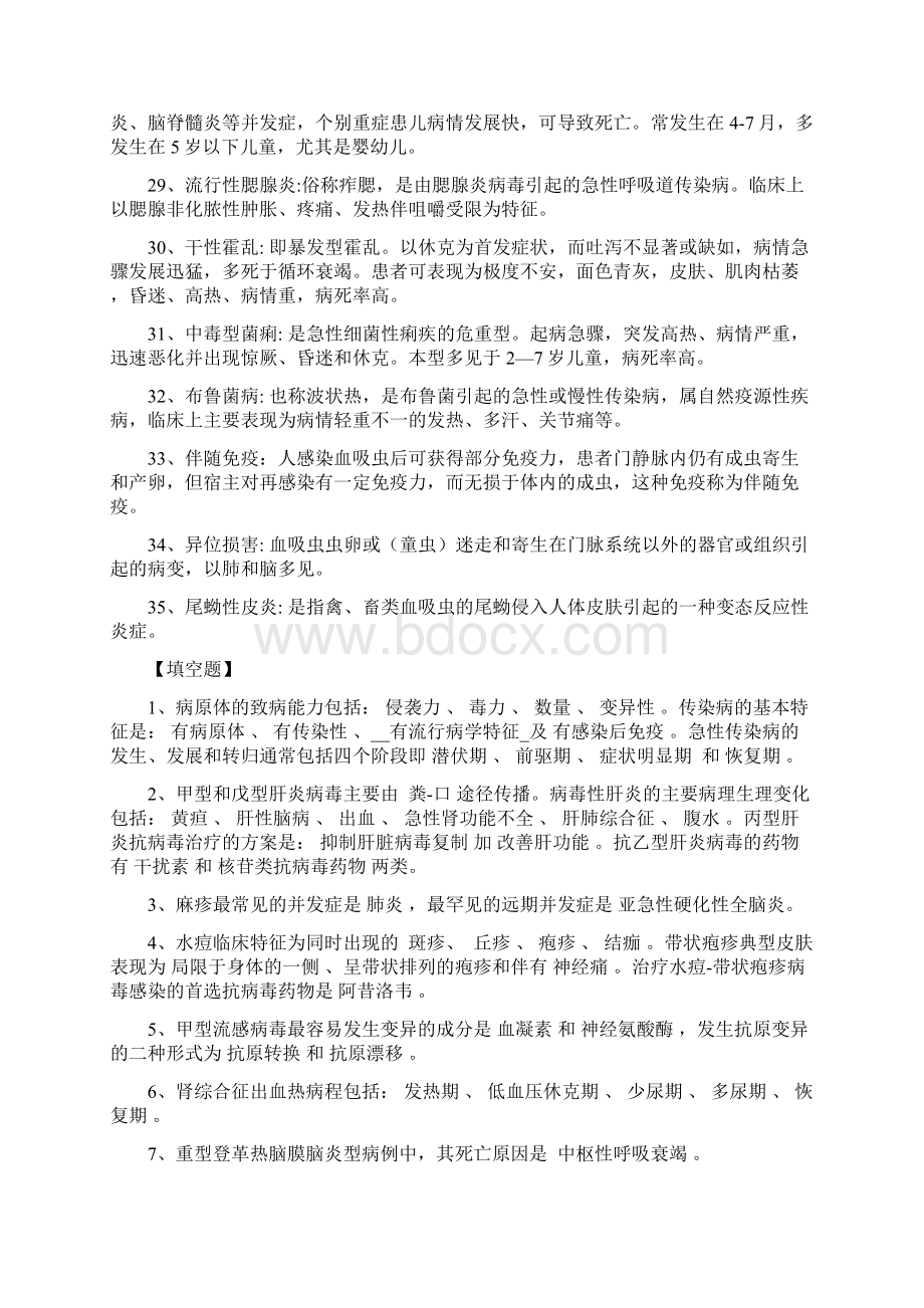 基层临床传染病学温习题及答案.docx_第3页