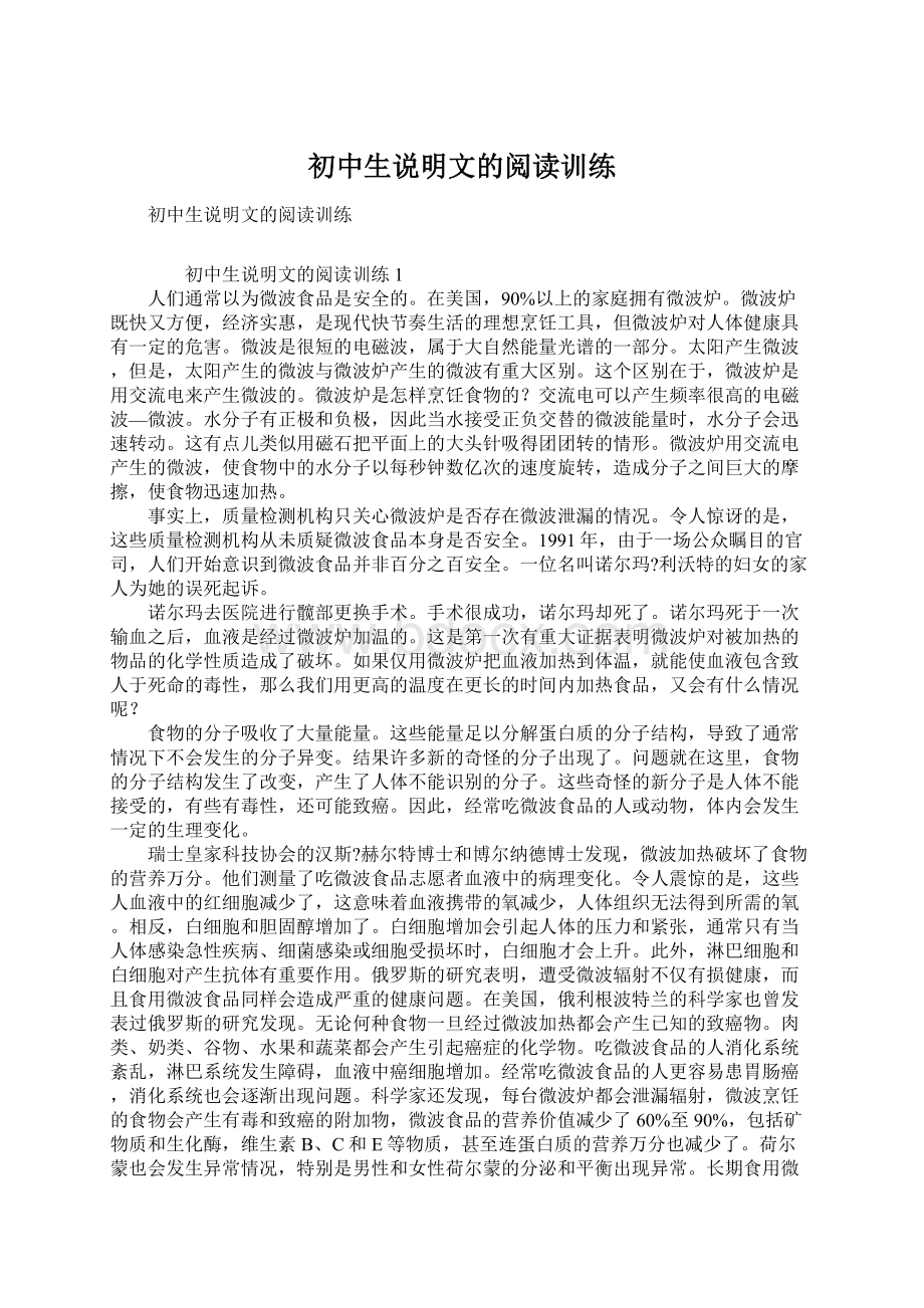 初中生说明文的阅读训练Word文档格式.docx