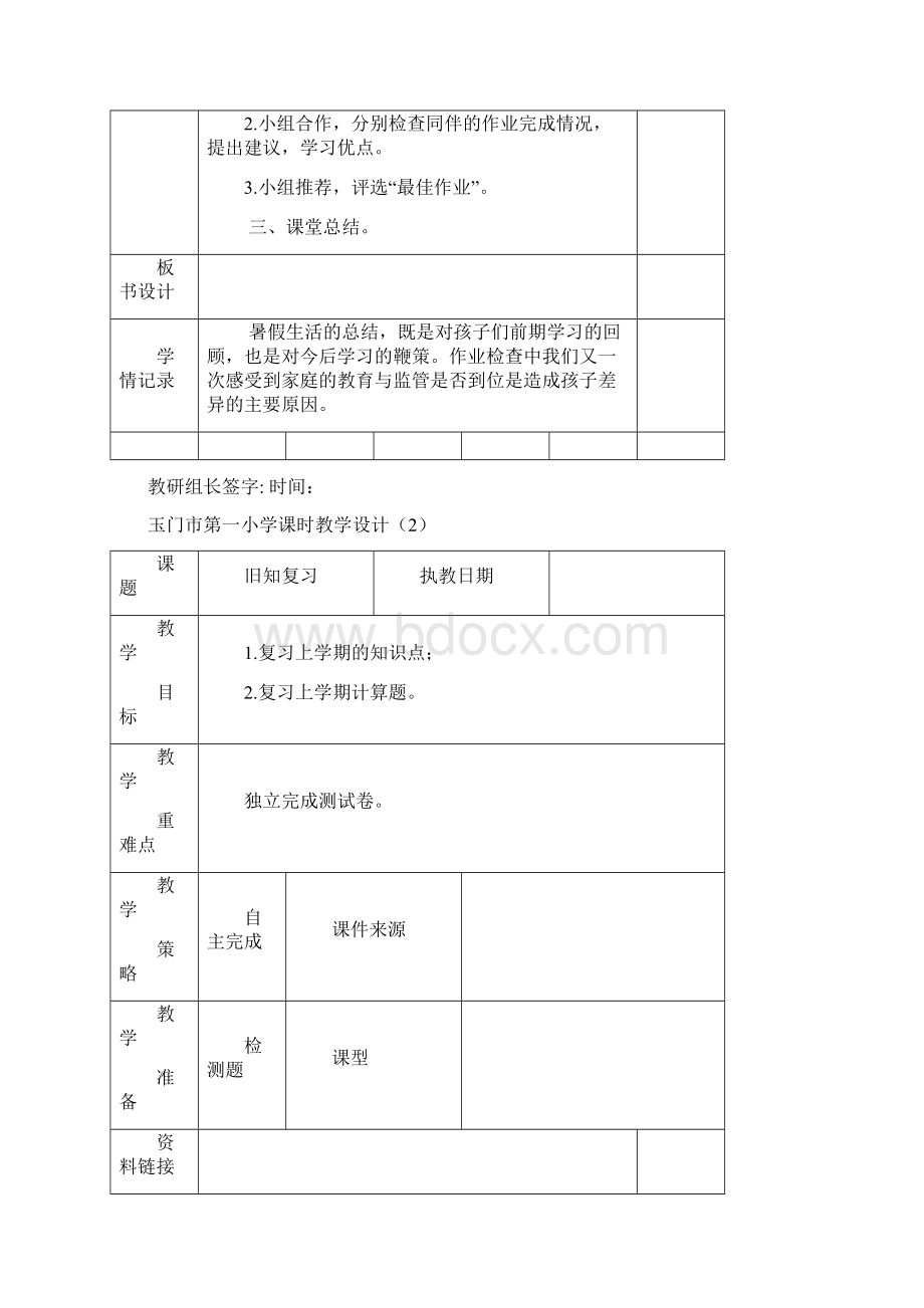 三上数学教案.docx_第2页