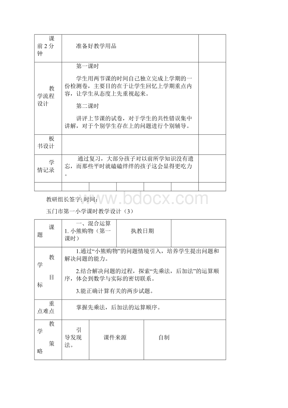 三上数学教案.docx_第3页