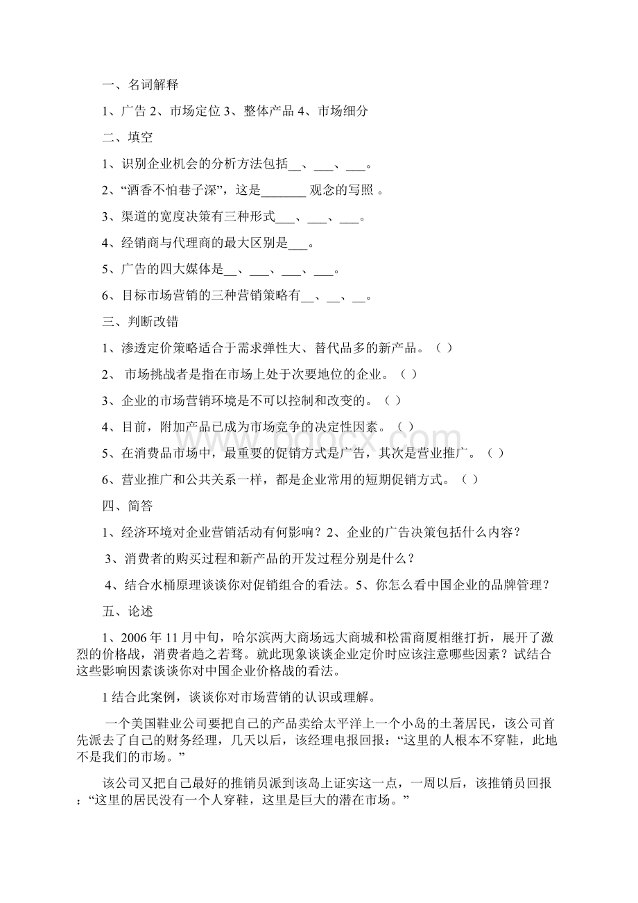 市场营销作业题.docx_第2页