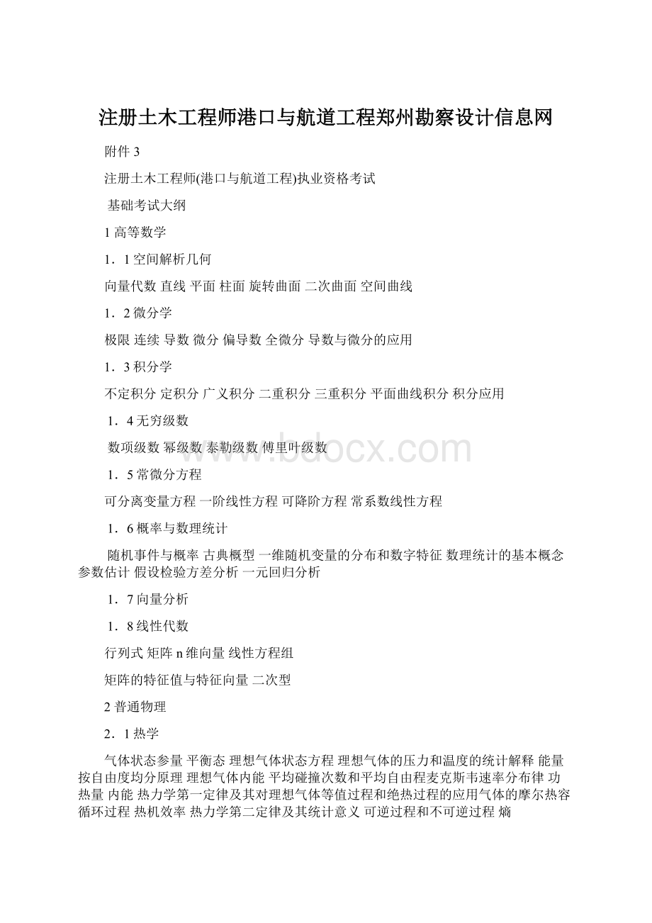 注册土木工程师港口与航道工程郑州勘察设计信息网Word文档下载推荐.docx