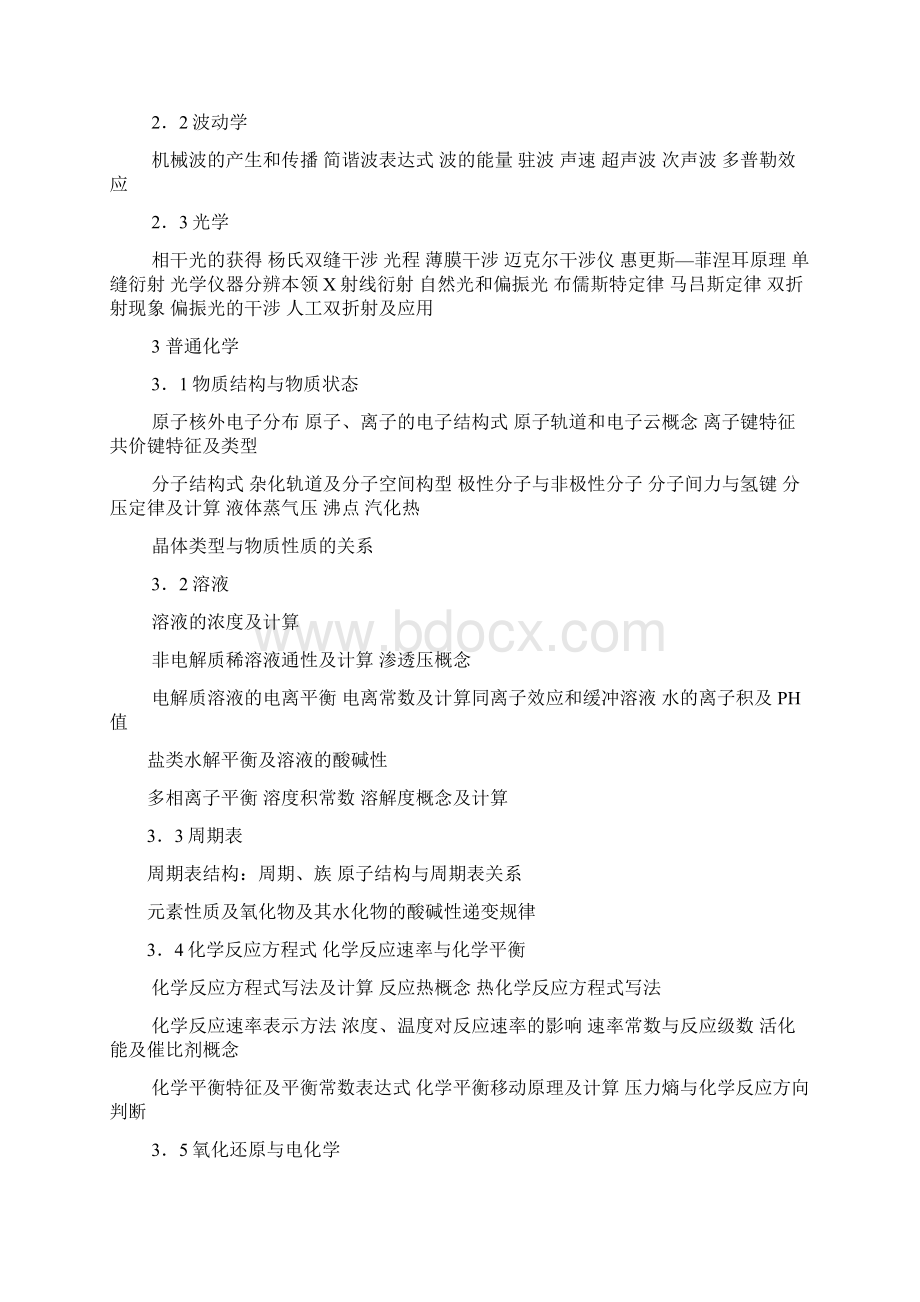 注册土木工程师港口与航道工程郑州勘察设计信息网.docx_第2页