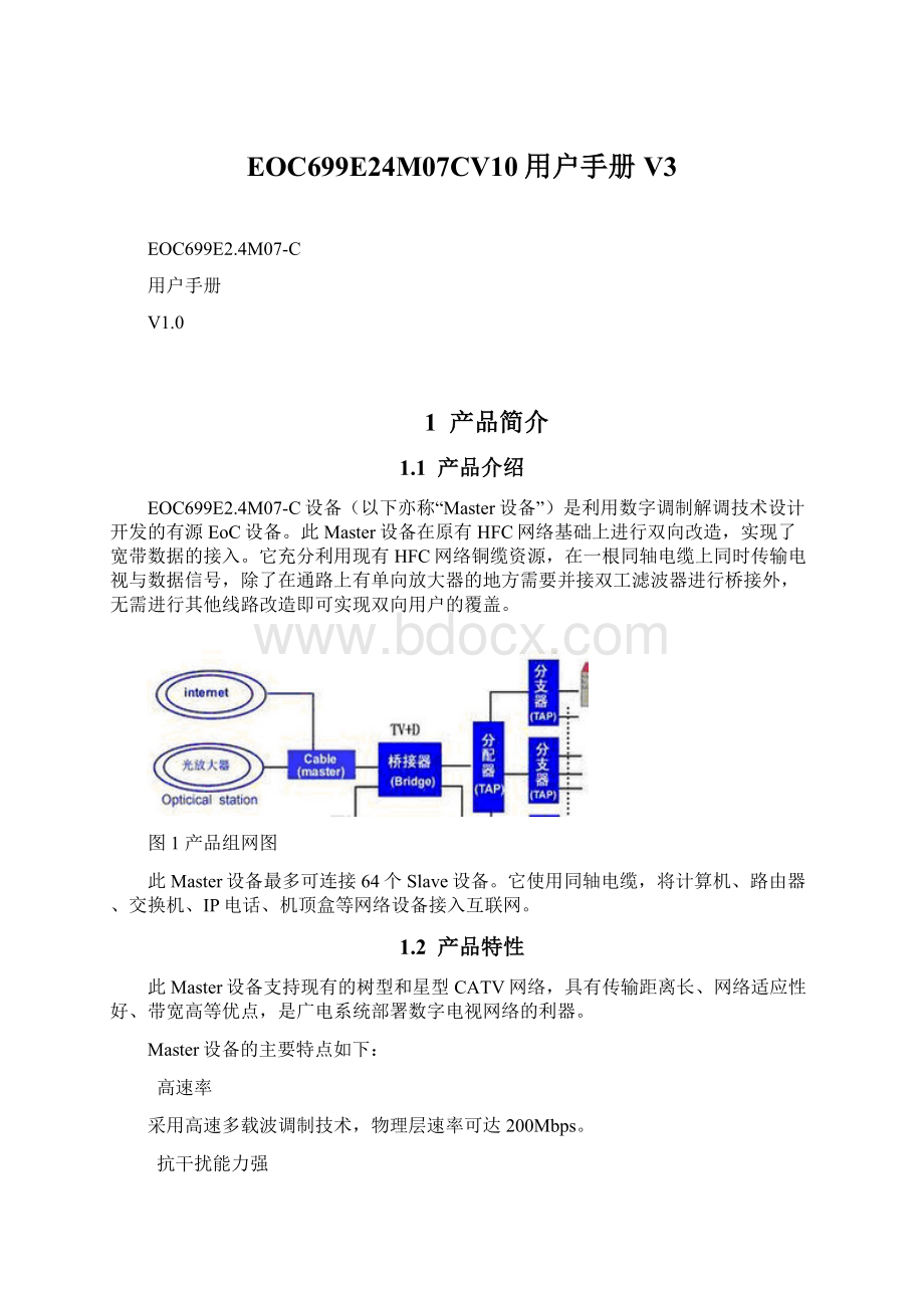 EOC699E24M07CV10用户手册V3Word文档下载推荐.docx_第1页